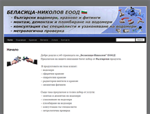 Tablet Screenshot of belasica-nikolov.com